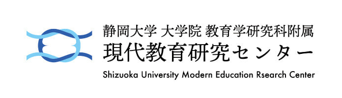 静岡大学現代教育研究センターのロゴ